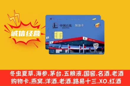 南平回收加油卡