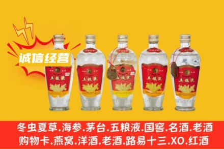 南平回收老五粮液