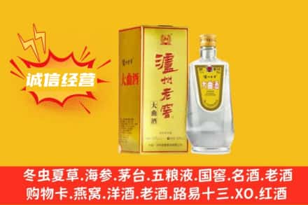 南平回收泸州老窖