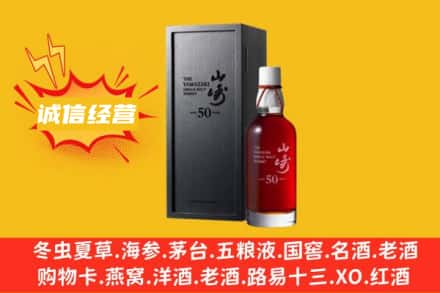 南平求购回收山崎洋酒