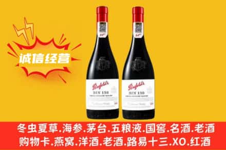 南平求购回收奔富红酒