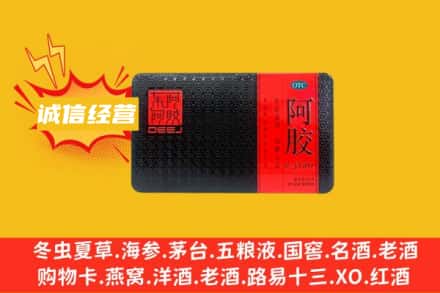 南平回收阿胶