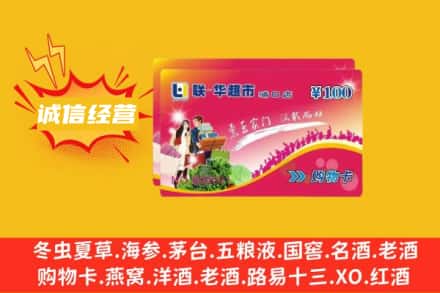 南平回收商超卡